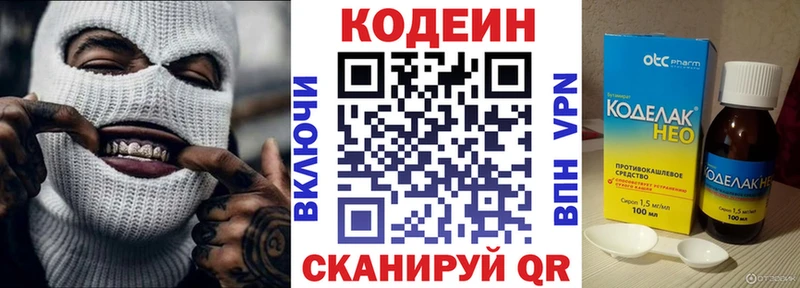 Codein Purple Drank  Циолковский 